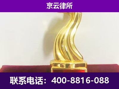 海城-企业拆迁律师